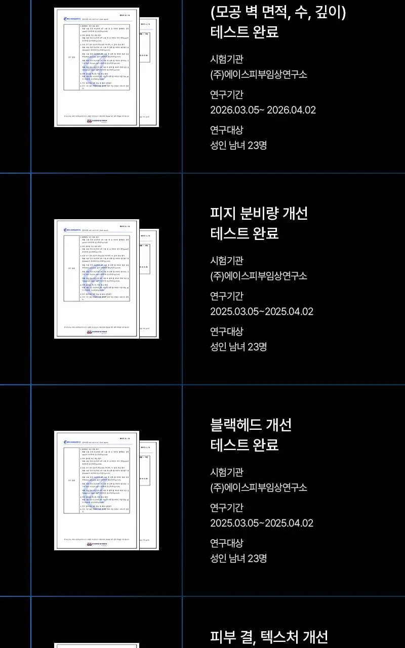 [모공 수, 모공부위 탄력개선, 300만 플라즈마 샷] 피캄 클리어 프로 상세페이지 17